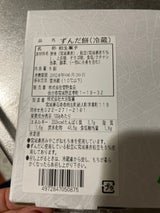 菅野食品 ずんだ餅 5個