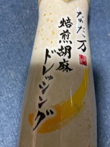 なだ万 焙煎胡麻ドレッシング 180ml