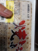 おぐり 焼豆腐 250g