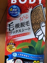 無駄毛ワックスシート ボディ 20枚