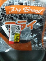 室井 あんフライ