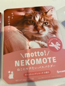 ｍｏｔｔｏ　ネコモテ　キャットニップＸローズのレビュー画像