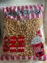 ハニー ポップコーン豆 1kg