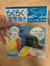 らくらく空気抜き