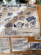 室蘭市 燃やせるごみ用30L 10P