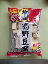 登喜和 鶴羽二重 徳用高野1/2カット 150g