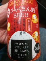 グランアグリ ひゃくまん穀エール 350ml