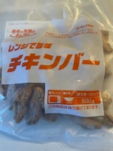 マルイ食品 レンジでチキンバー 500g