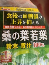 山本漢方 桑の葉若葉粉末100% 2.5g×28包
