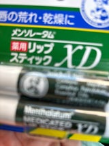 メンソレータム 薬用リップXD 2個