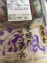 セントラル製麺 手延べそうめん