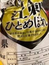 水島 岩手県産ひとめぼれ 5kg