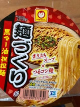 マルちゃん 麺づくり 黒マー油担担麺 108g