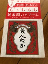 リアル 純米高保潤クリーム 43g