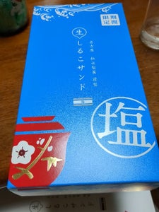 松永製菓 生しるこサンド塩 5個