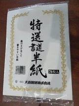 特選書道半紙 70枚