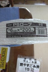 ユタカ PSロープ 6×200m PS6-200