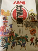 ショウエイ 江戸祭人形焼 小 箱 10個