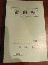 文運堂 計画帳 縦