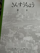 関西ノート さんすう1.2年用