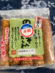 寿隆蒲鉾　のやきちくわ　増量　４＋１本の商品写真