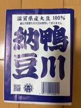 藤原食品 鴨川納豆 70g