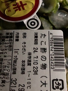 デリア食品 【希少糖】たこ酢の物 大