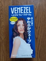 ベネゼル ウェーブパーマ液 ダメージ 部分用