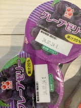 榛名 グレープゼリー 70g×3