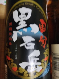 黒石岳 25度 乙 芋 900ml