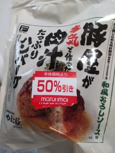 フリーデン 肉汁たっぷりハンバーグ和風 160g