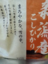 吉兆楽 雪蔵仕込氷温熟成新潟産こしひかり 2kg