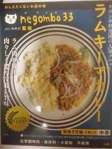 ネゴンボ33 ラムキーマカレー 130g