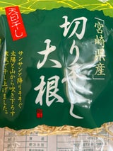 豊肥 宮崎産 切干大根 40g