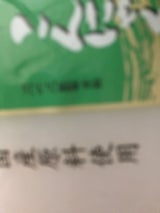 須藤 平こんにゃくレギュラー 250g