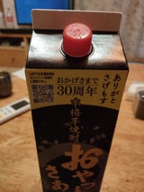 おやっとさあ 黒 25度 乙 芋 パック 1.8L