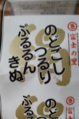 丸喜 ぷるるん絹とうふ 150g×3