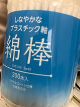 武田 綿棒 200本