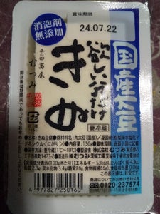 むつみ　欲しい分だけ国産きぬ　１５０ｇの商品写真