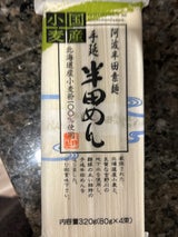 小野製麺 手延半田めん 国産小麦粉 320g