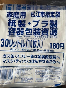 松江市　家庭用紙製プラ製容器包装ごみ３０Ｌ　１０Ｐの商品写真