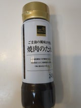 ライフプレミアム 焼肉のたれ 245g