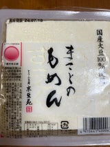 伊賀屋 国産大豆100%まことの木綿 330g