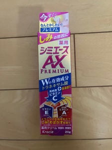 クラシエ 薬用シミエースAXプレミアム 20g