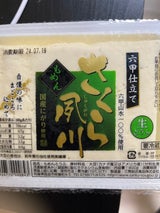 三晃総合 さくら夙川 もめん 400g