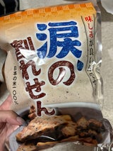 やまだ 涙の割れせん 140g