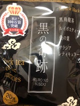 ヘルシーライフ 黒の奇跡 3gX30包