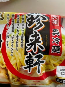 アイランド食品 呉冷麺 珍来軒 2食