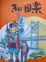 金萬堂本舗 きび田楽 30個