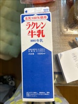 ラクレン 牛乳 パック 1000ml